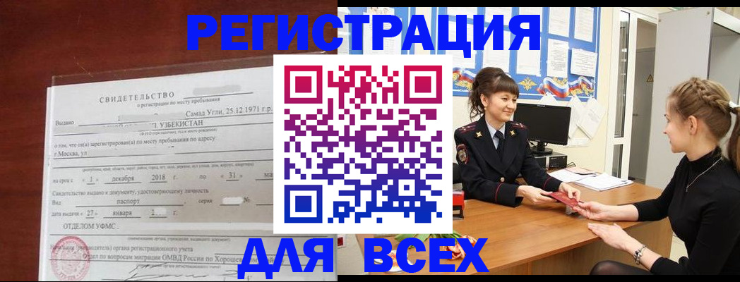 временная регистрация 2025 в Новокуйбышевске