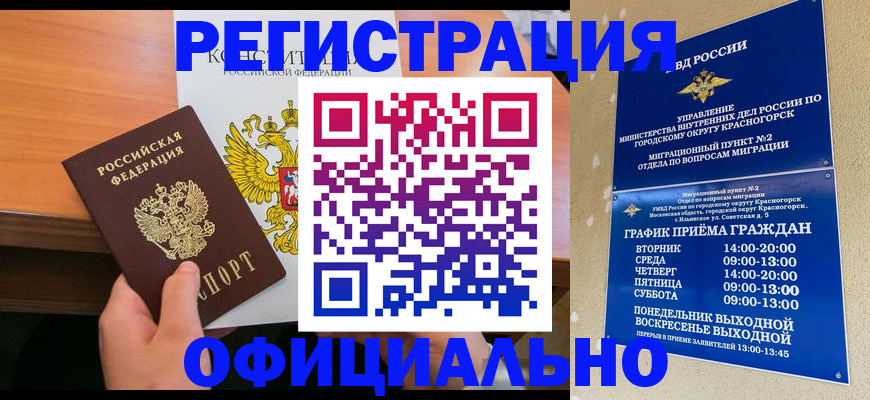 временная регистрация для всех в Новокуйбышевске