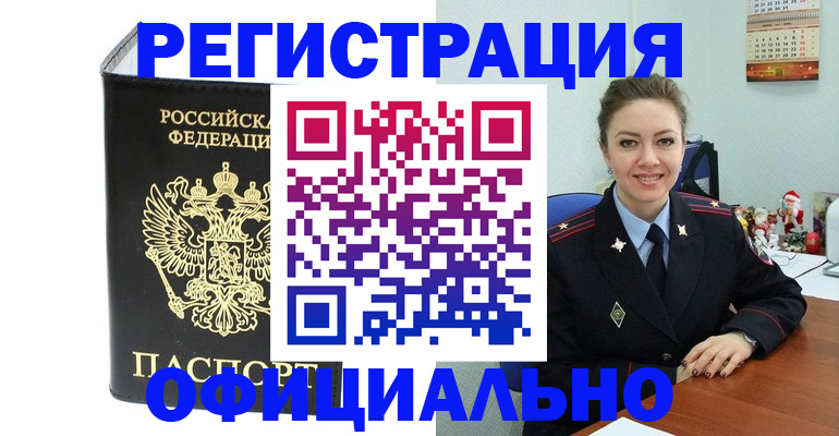 прописка в Новокуйбышевске